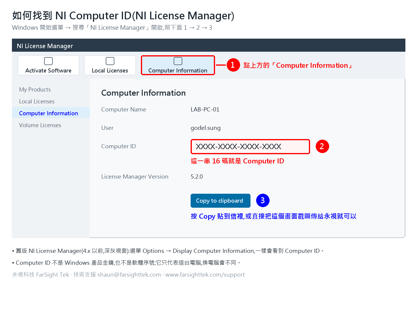 NI License Manager 找 Computer ID 的三個步驟